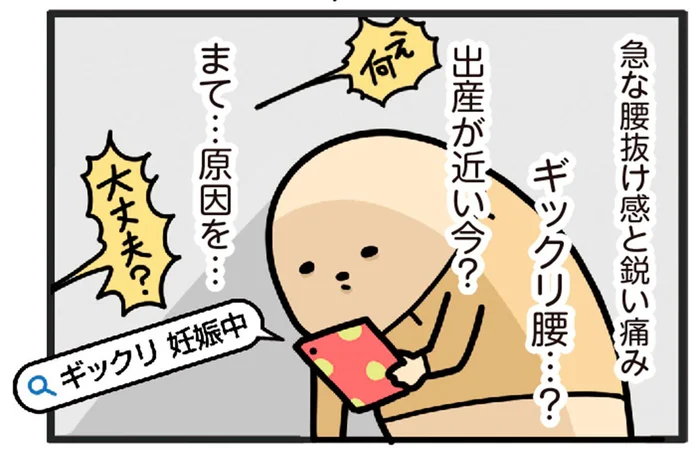 急な腰抜け感と鋭い痛みに呆然。出産間近でギックリ腰!?／ヤケッパチパチ！ 元ヒステリック妊婦の育児ログ！（12）