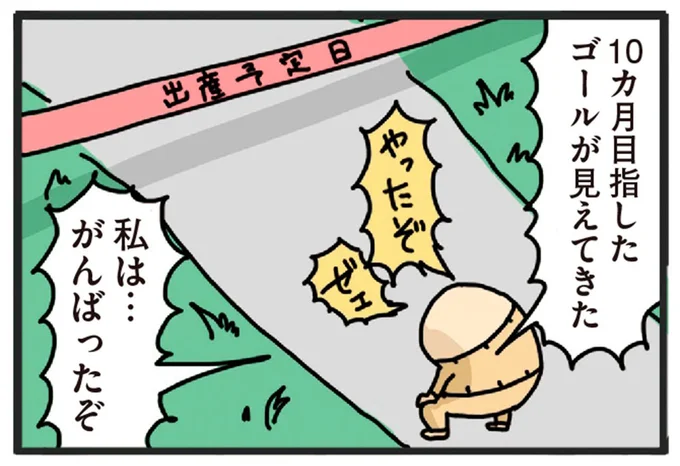 ゴールが見えてきた