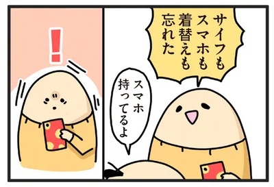 財布もスマホも着替えも忘れた！