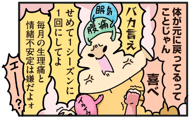 一年ぶりだけど喜べない！産後に再開した生理がツライ／ヤケッパチパチ！ 元ヒステリック妊婦の育児ログ！（19）