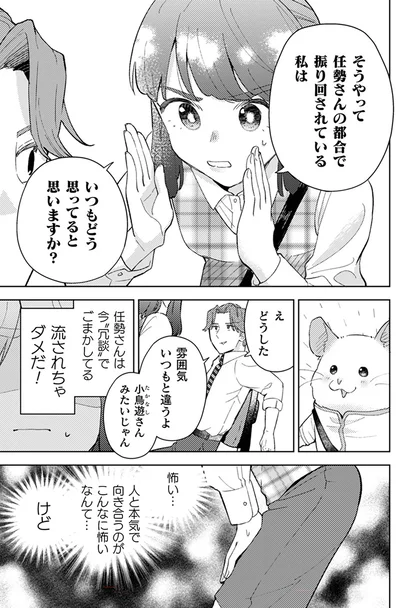 雰囲気いつもと違うよ