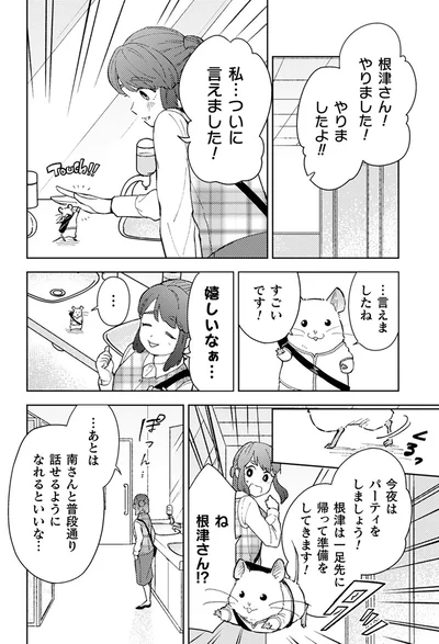 私...ついに言えました！