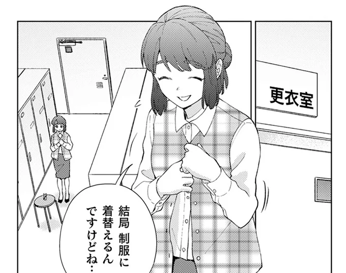 会社では制服に着替えて仕事。それでも家から「素敵な服」を着て来る理由