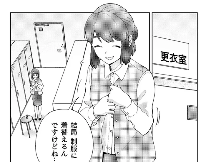 会社では制服に着替えて仕事。それでも家から「素敵な服」を着て来る理由／根津さんの恩返し（9）