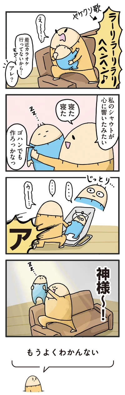 神様～！