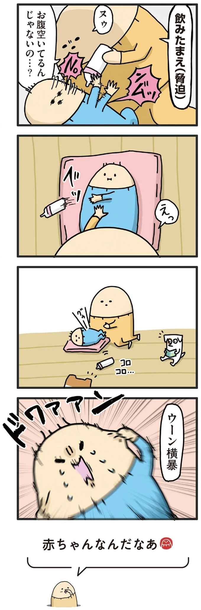 お腹空いてるんじゃないの…？