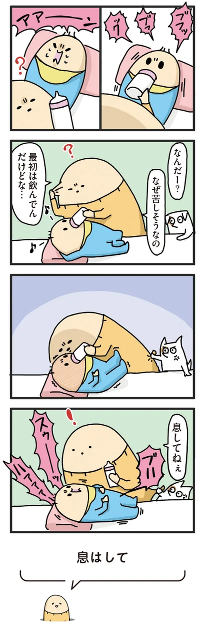 息してねぇ
