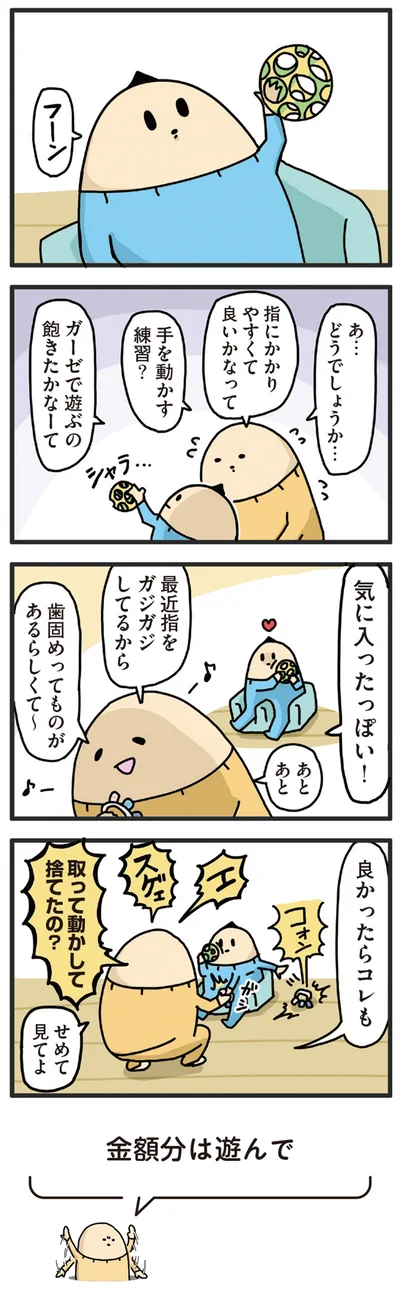 気に入ったっぽい！
