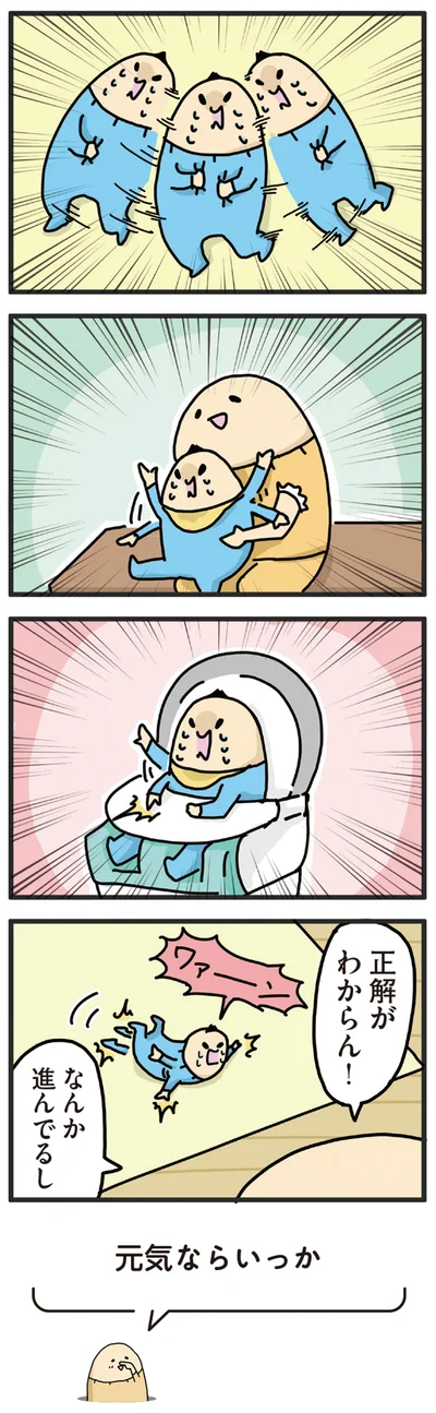 元気ならいっか