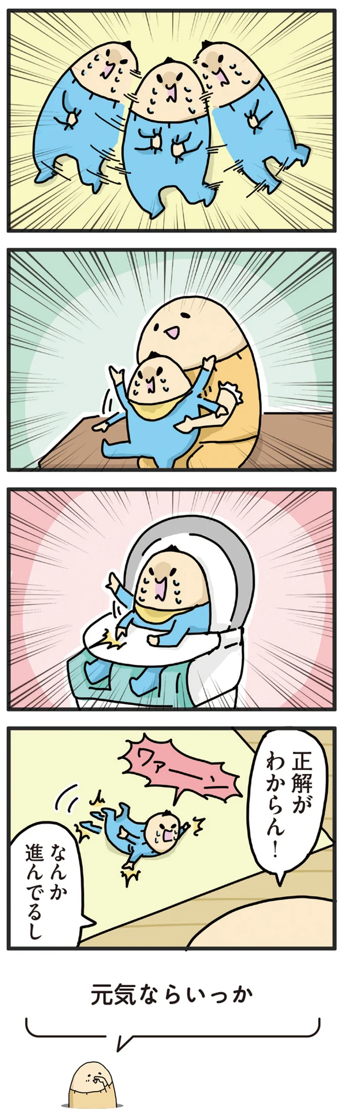 元気ならいっか