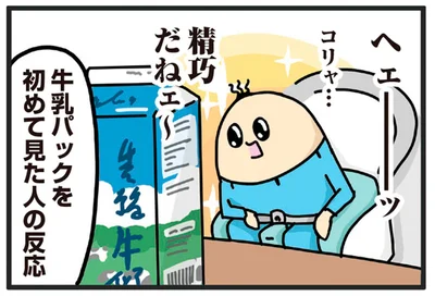 コリャ…精巧だねェ～