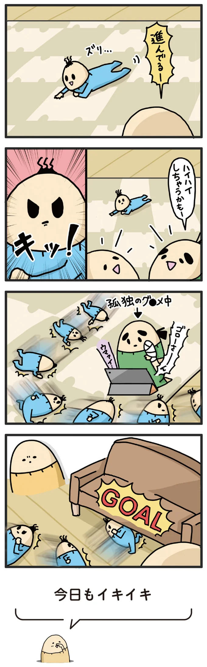 進んでる！