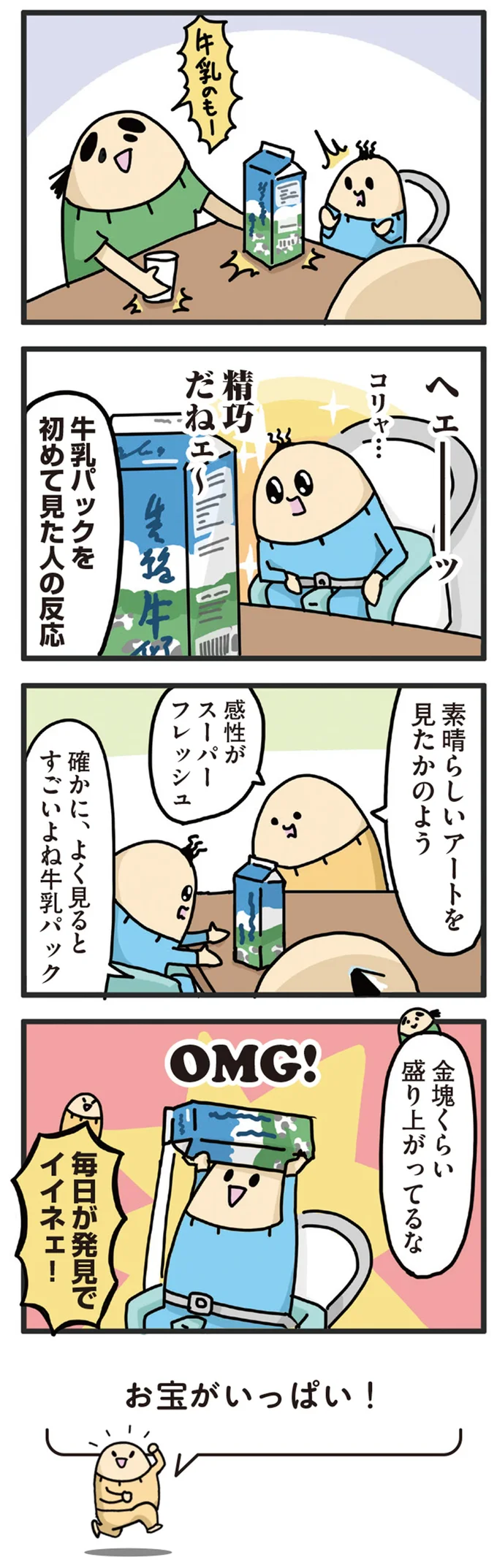 素晴らしいアートを見たかのよう