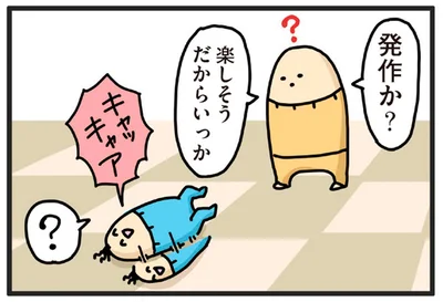 発作か？