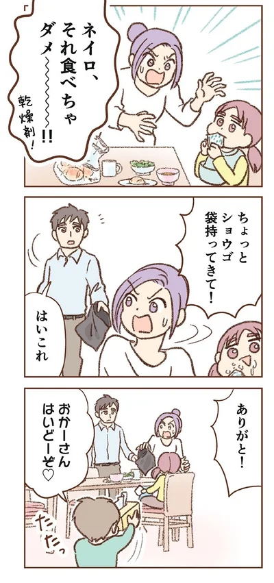 それ食べちゃダメ～～～！！
