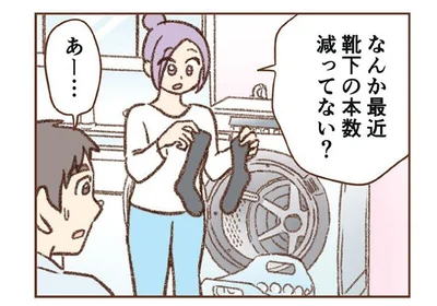 「最近、靴下の本数減ってない？」日常生活で感じた些細な違和感