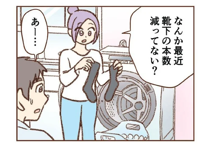 「最近、靴下の本数減ってない?」日常生活で感じた些細な違和感