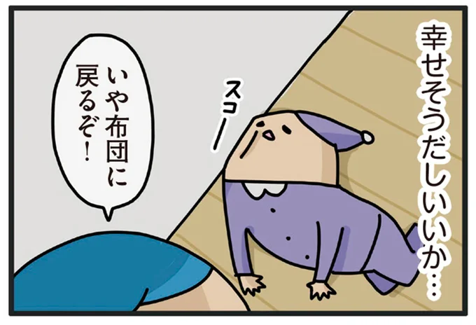 幸せそうだしいいか…