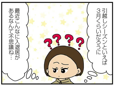 最近こんなに入退去があるなんて