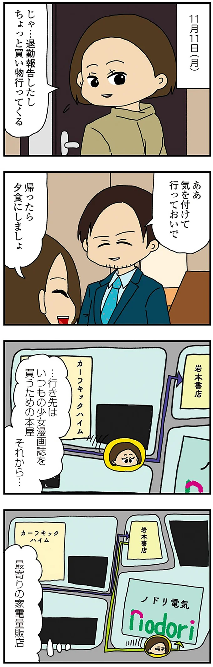 ちょっと買い物行ってくる