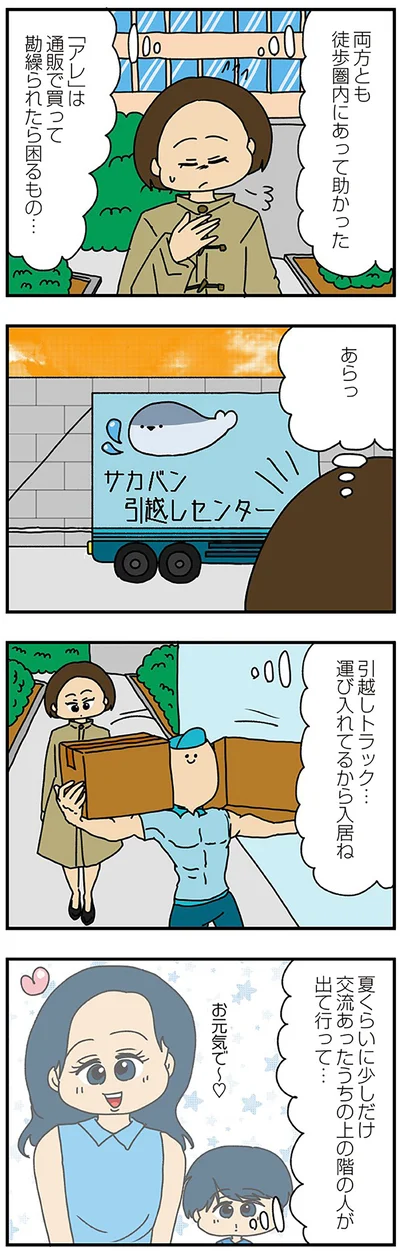 引越しトラック…