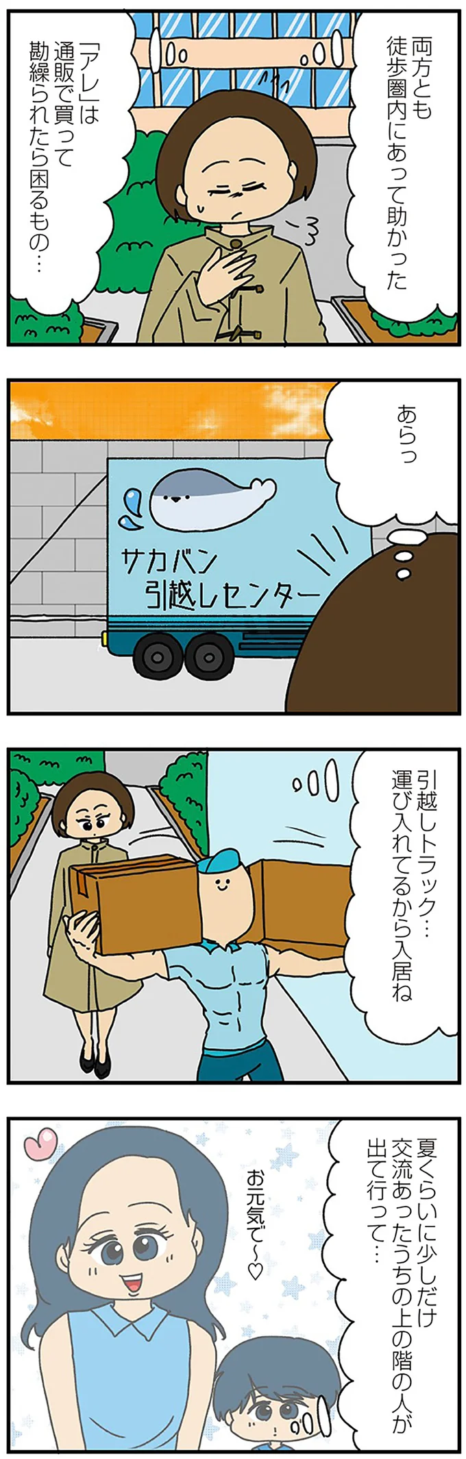 引越しトラック…