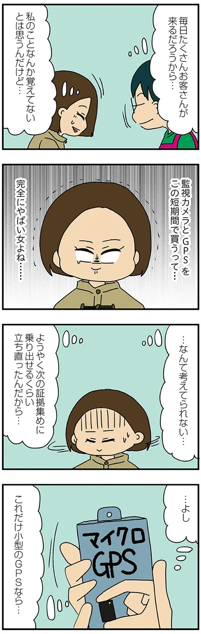 これだけ小型のGPSなら…