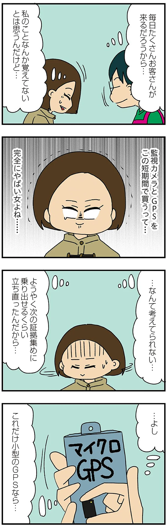これだけ小型のGPSなら…