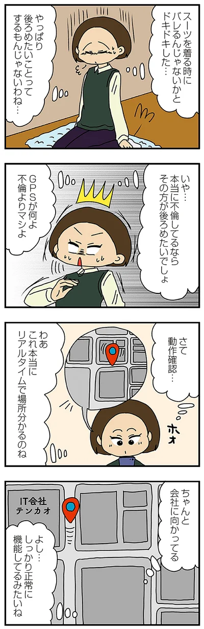 ちゃんと会社に向かってる