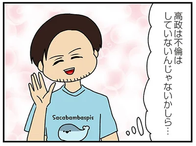 不倫はしてないんじゃ…