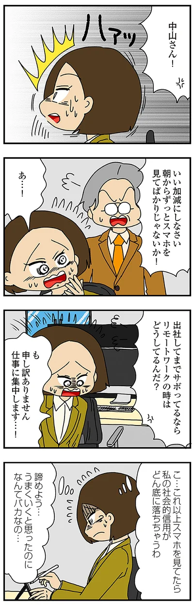 いい加減にしなさい！