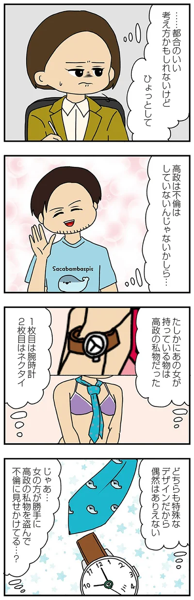 都合のいい考え方かもしれないけど