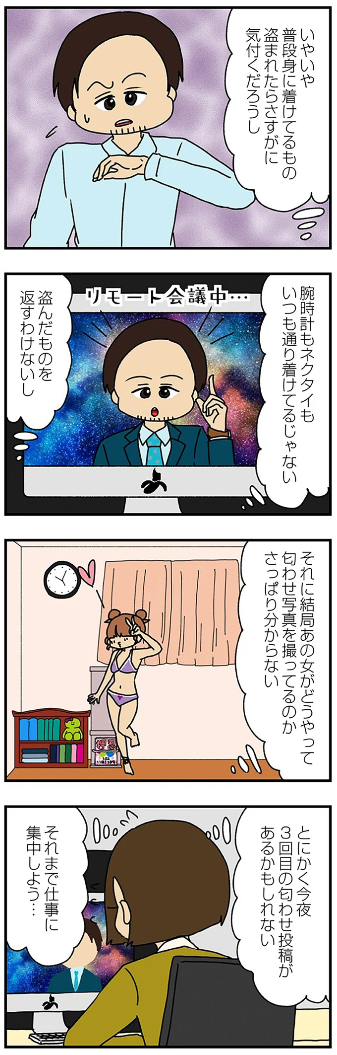 それまで仕事に集中しよう…