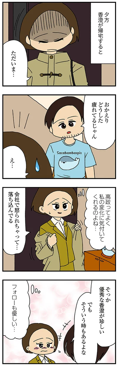 会社で怒られちゃって…
