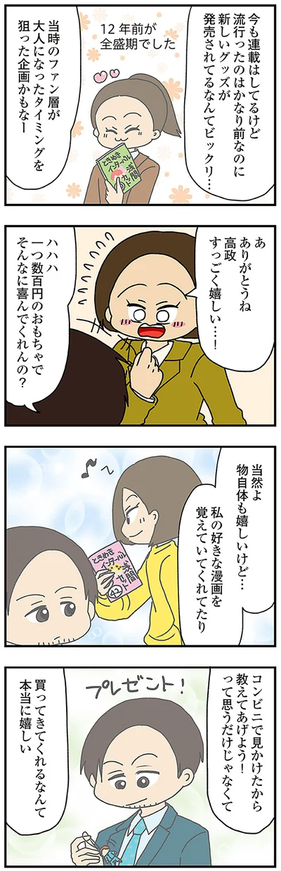 すっごく嬉しい…！