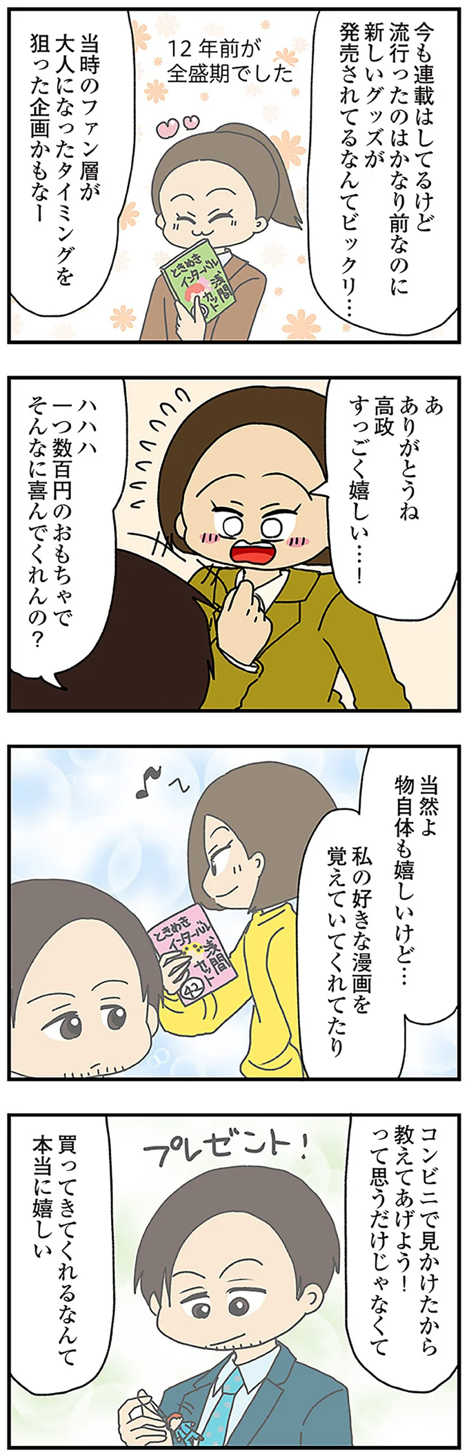 すっごく嬉しい…！