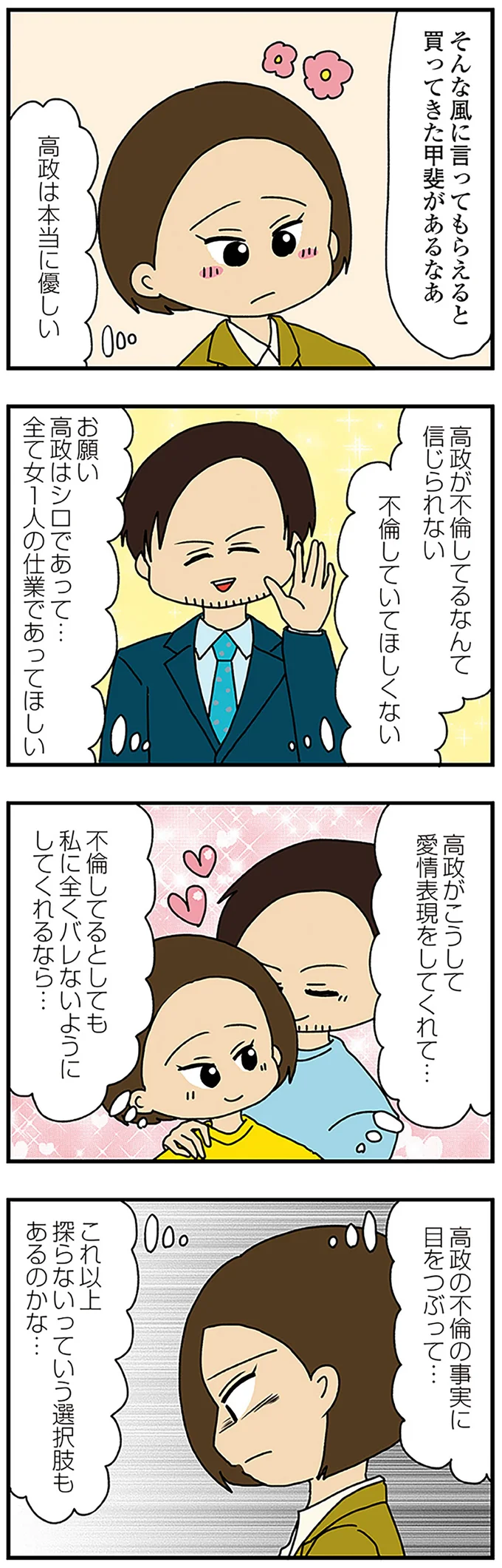不倫してるとしても