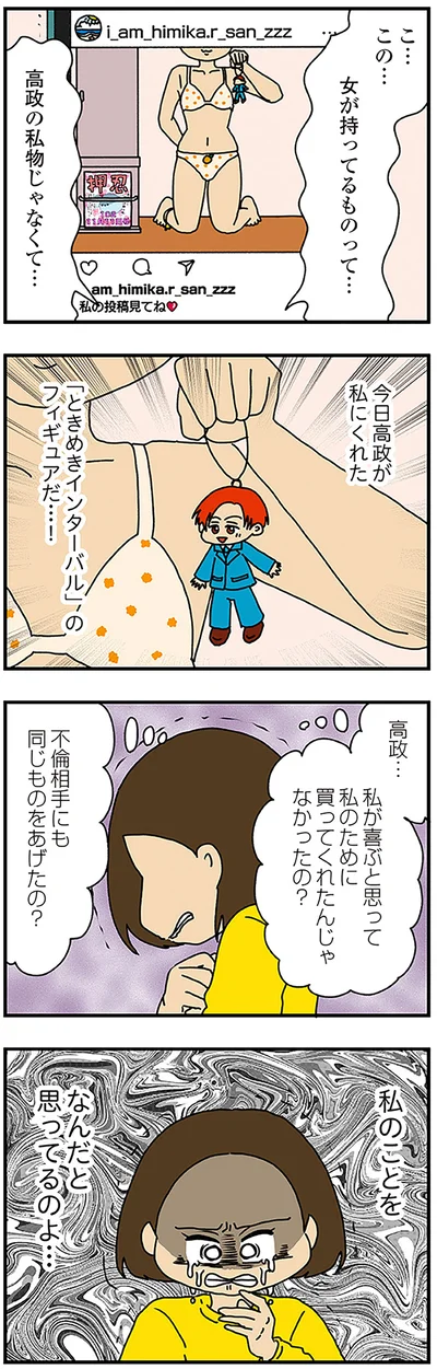 私のことをなんだと思ってるのよ…