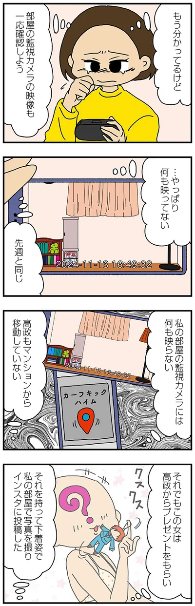 それでもこの女は