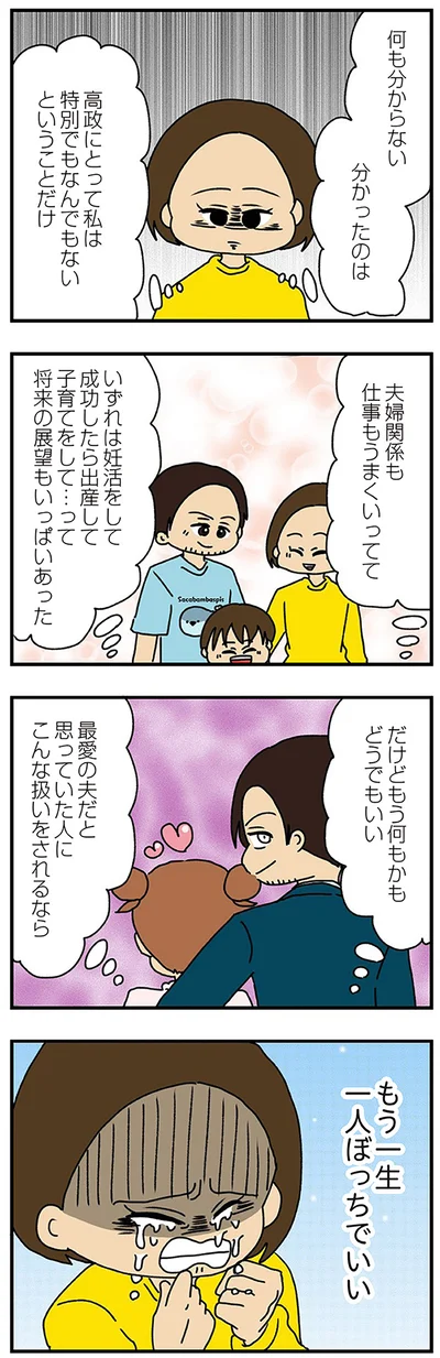一生一人ぼっちでいい
