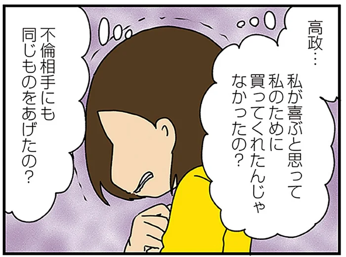 嬉しかった夫のプレゼント。しかし、不倫相手も同じものを持っているのを見てしまって／夫の不倫を証明できない（18）