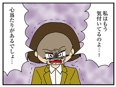 私はもう、気付いてるのよ…！
