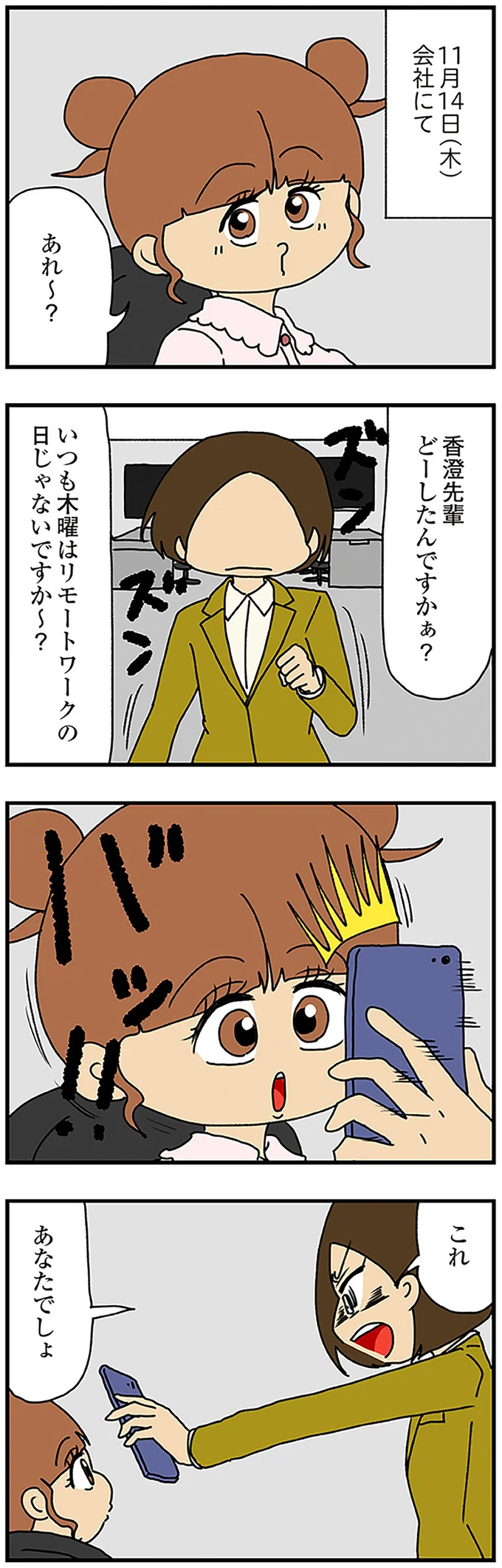 これ、あなたでしょ