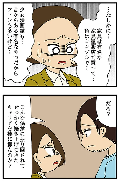 キャリアを棒に振んのか？