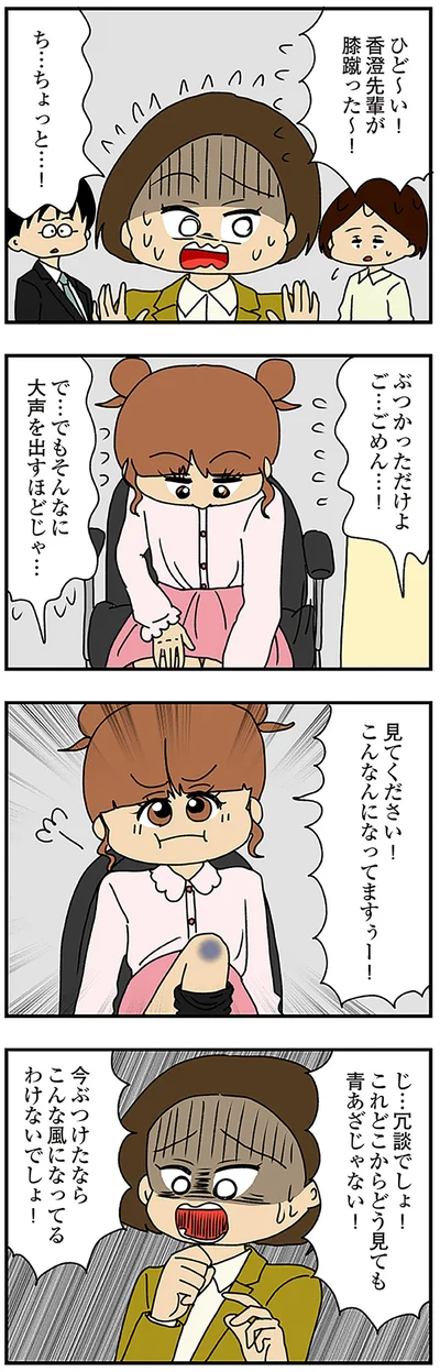 じ…冗談でしょ！