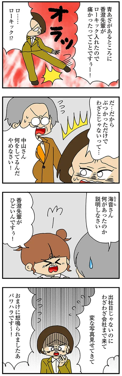 パワハラです～！