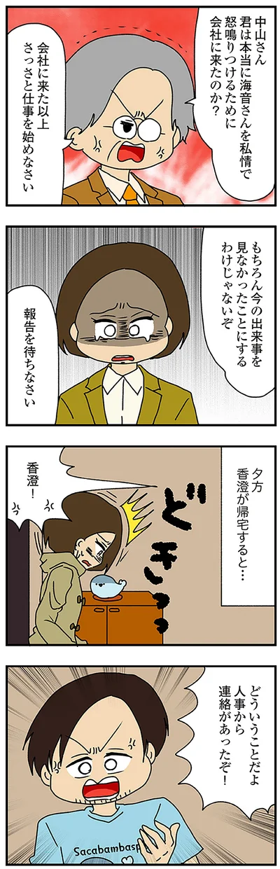 人事から連絡があったぞ！
