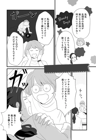 生理中の生活が楽になる方法