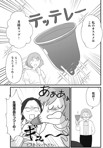月経カップ！