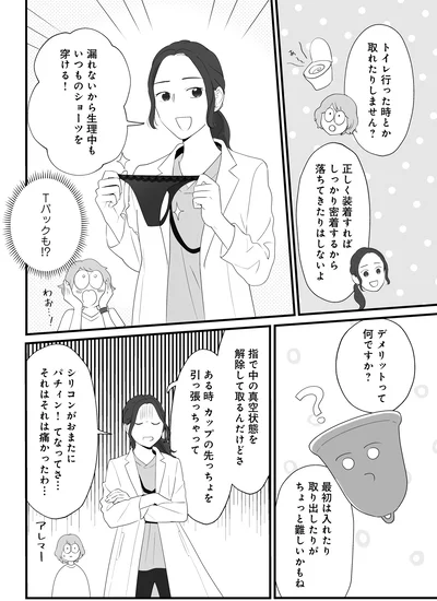 いつものショーツを穿ける！